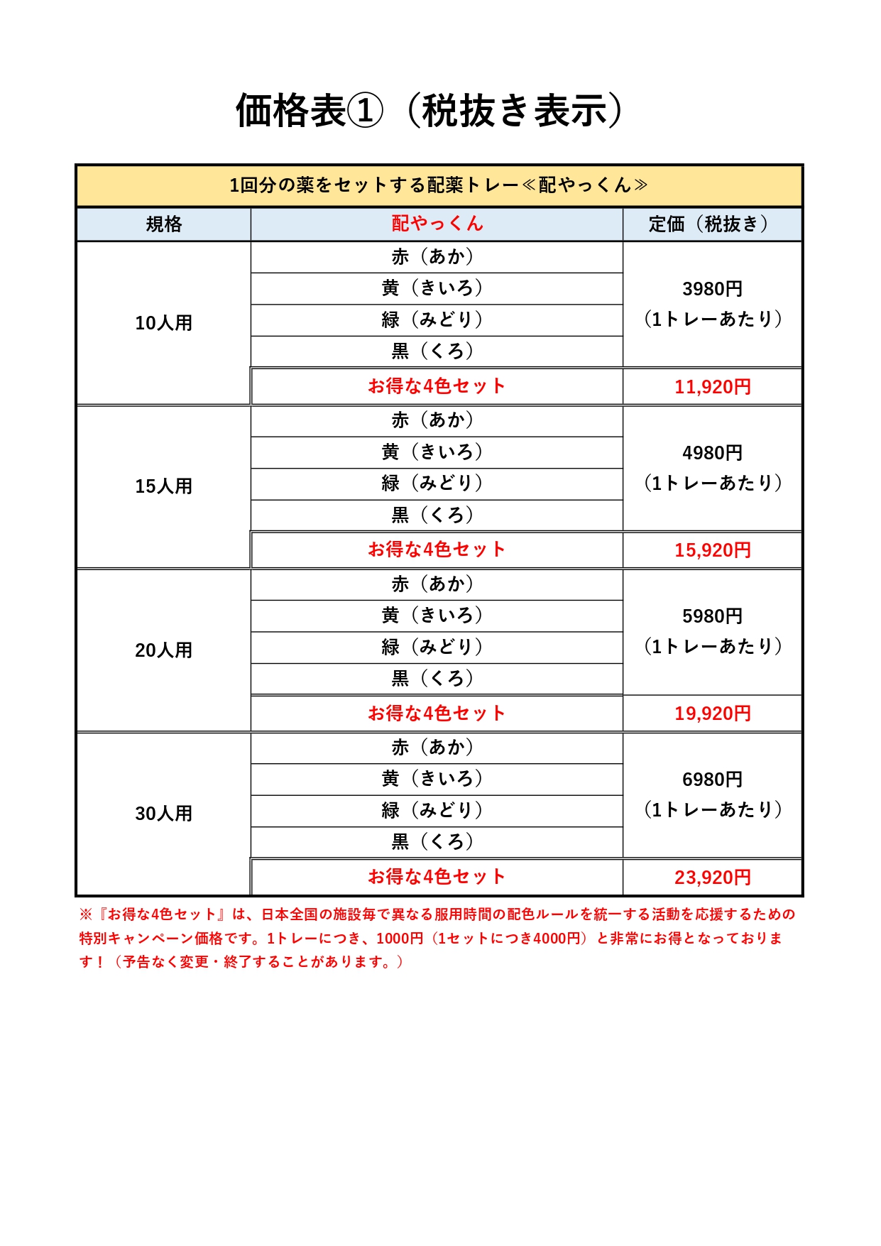 価格表(税抜き表示)