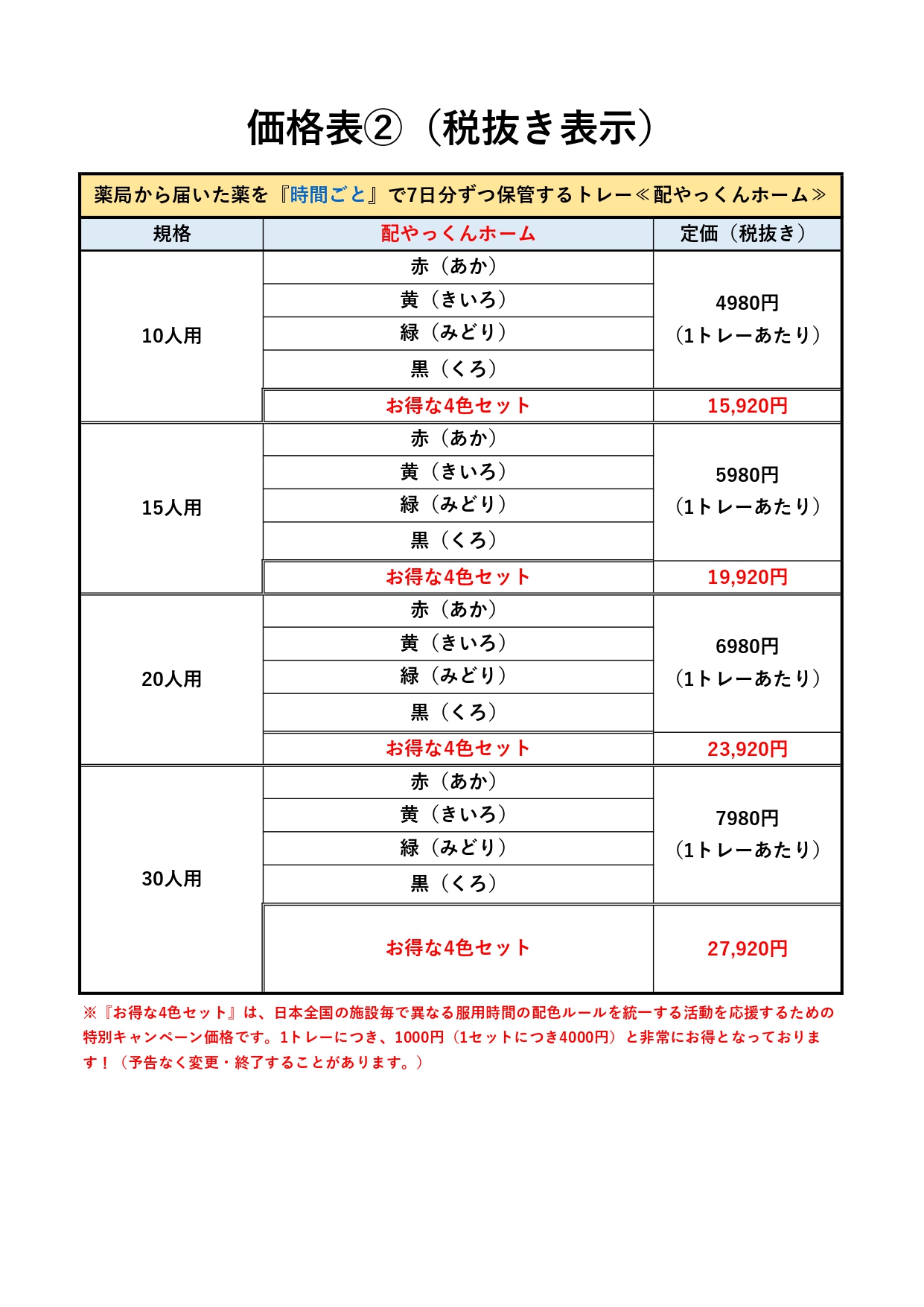 価格表(税抜き表示)