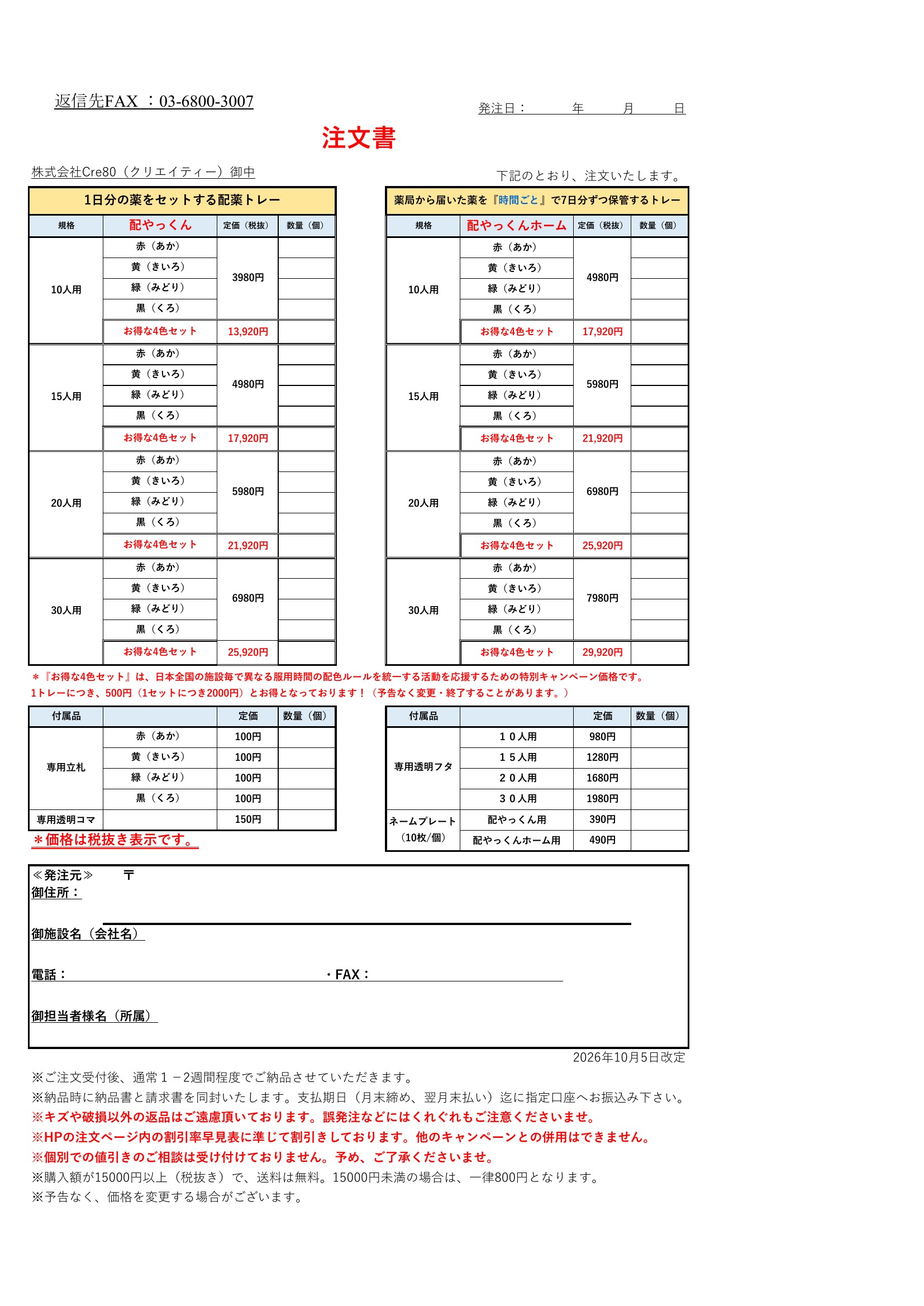 注文書