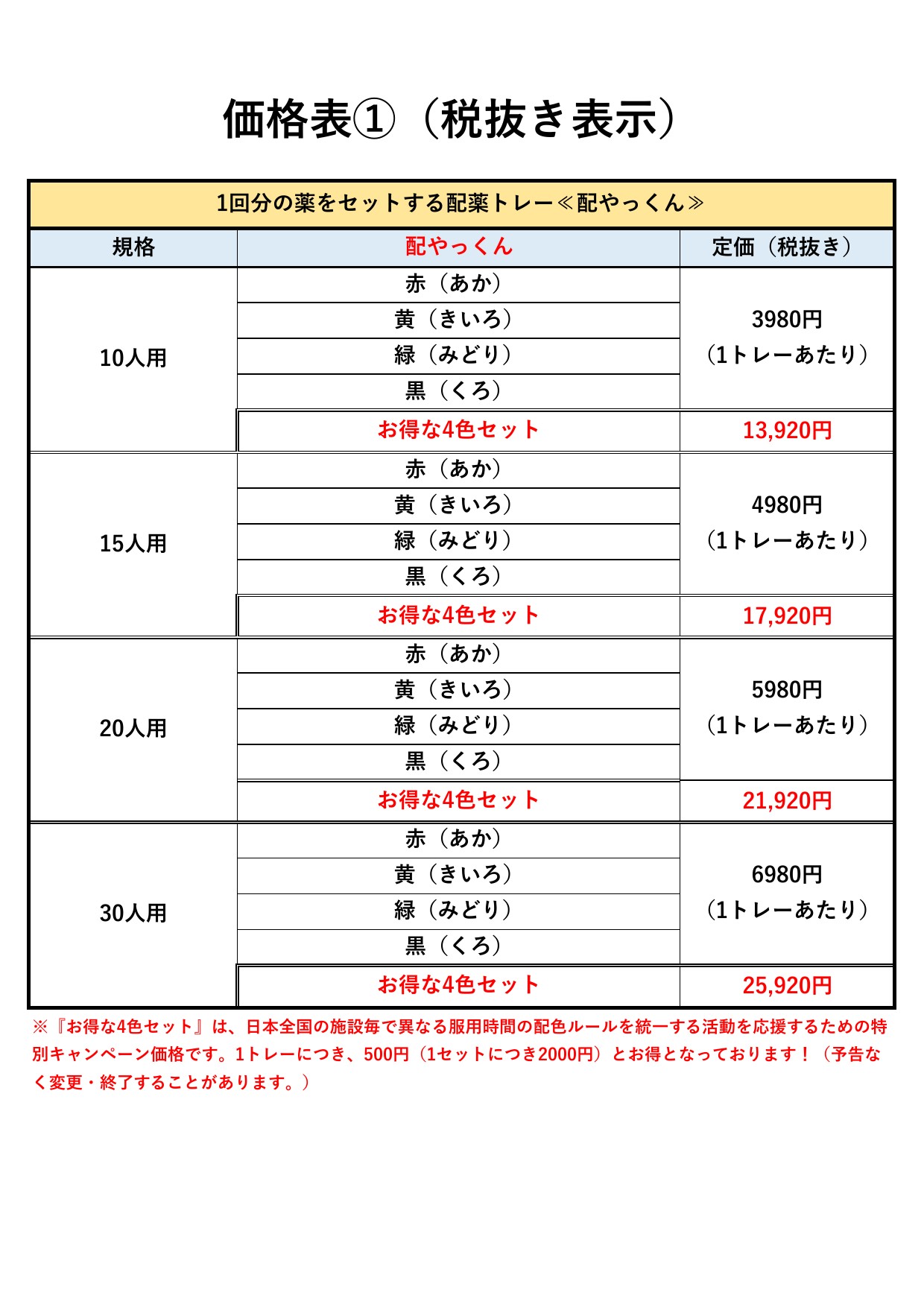 価格表(税抜き表示)