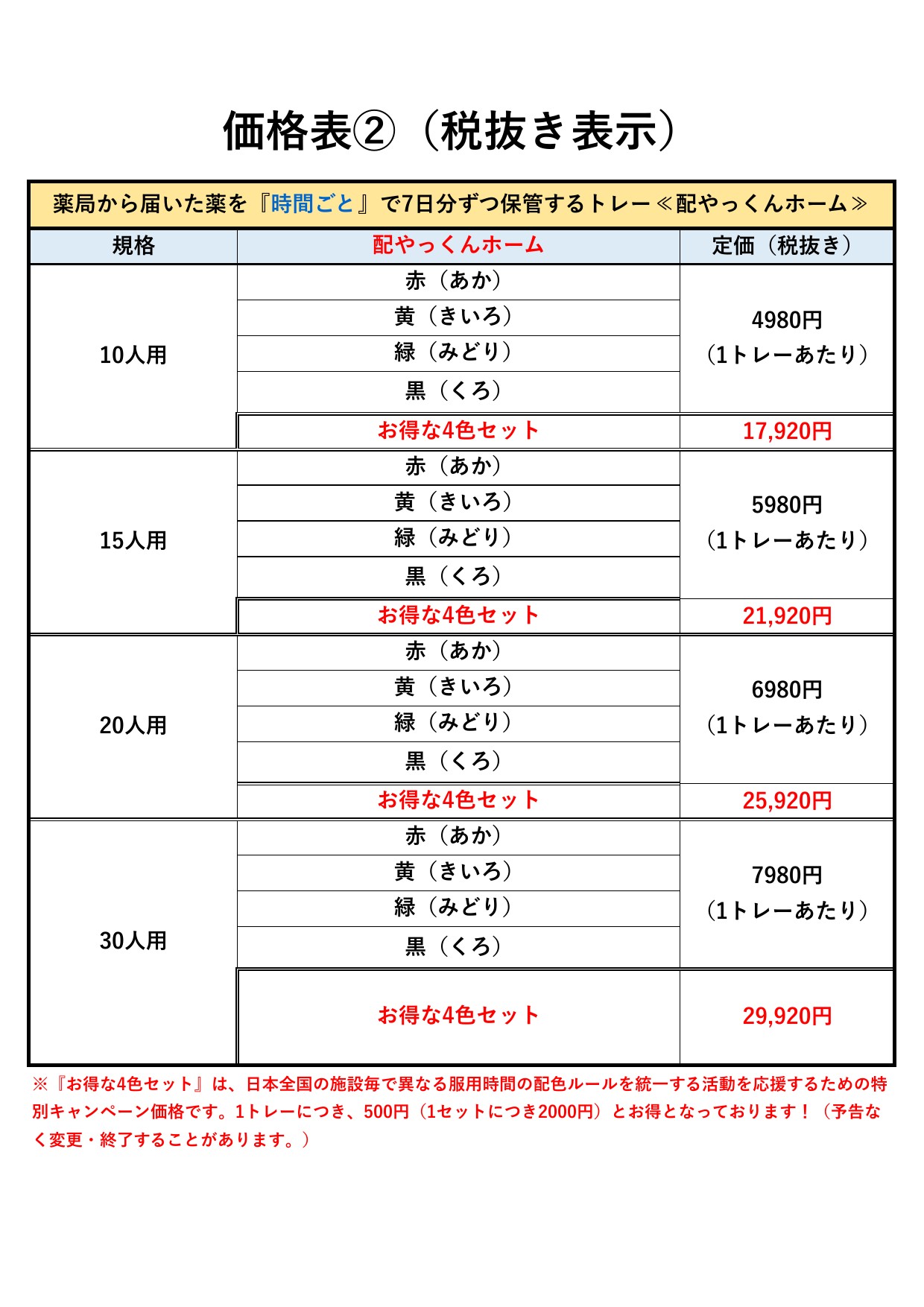 価格表(税抜き表示)